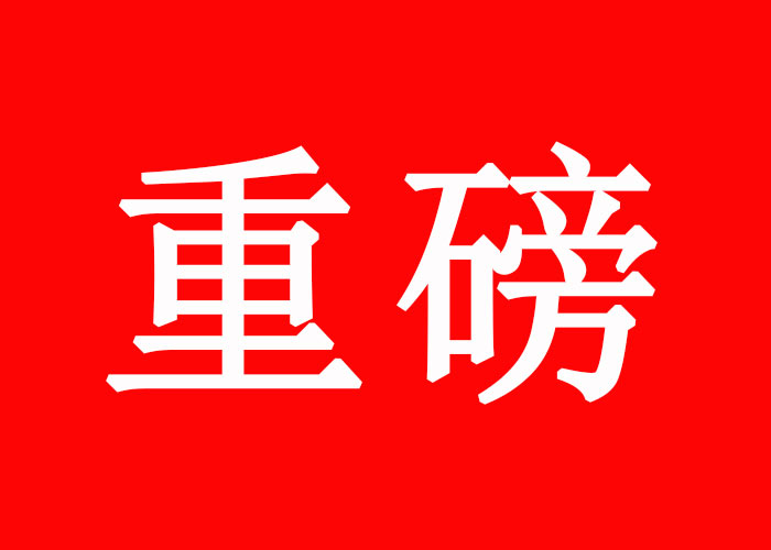 7月起河南专业承包资质审批权下放 详细审批权限表奉上!