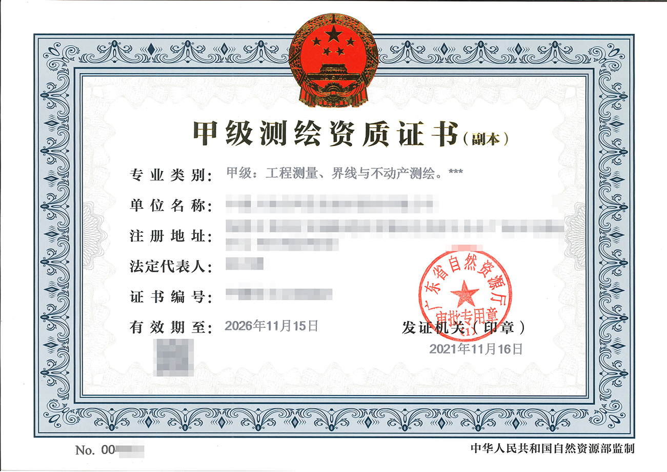 广东省测绘作业证办理流程