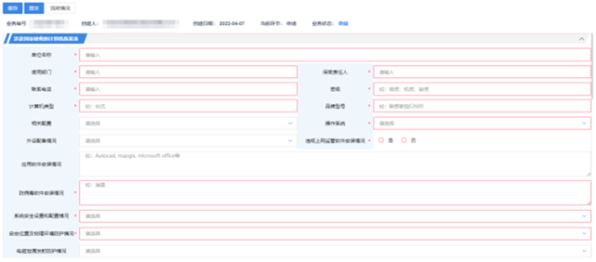 一网通办!保管使用涉密测绘成果的涉密计算机备案实现线上申请 一网通办!保管使用涉密测绘成果的涉密计算机备案实现线上申请