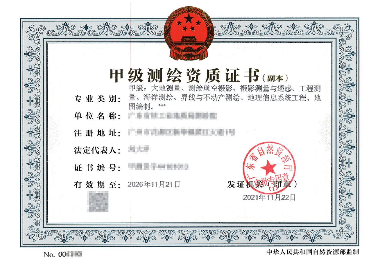 测绘资质申请材料清单