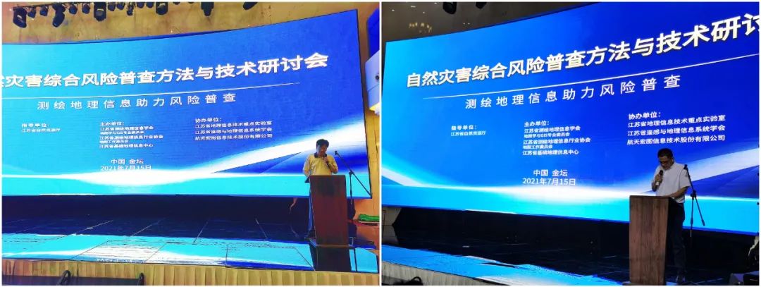“自然灾害综合风险普查方法与技术”研讨会在常州举办