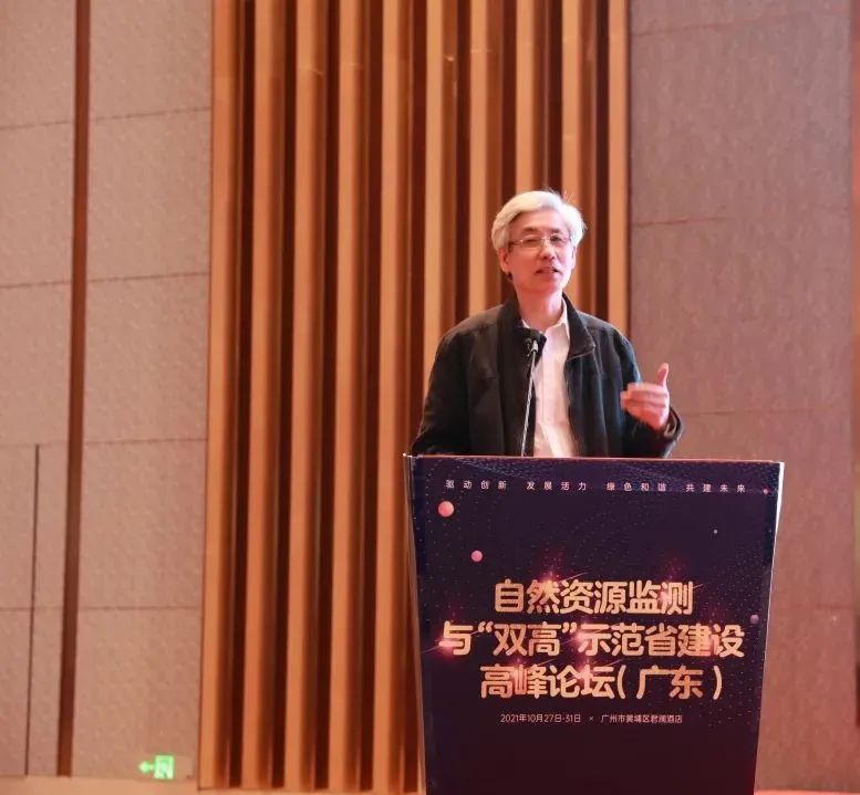 广东省测绘学会参与主办2021年自然资源监测与“双高”示范省建设高峰论坛(广东) 广东省测绘学会参与主办2021年自然资源监测与“双高”示范省建设高峰论坛(广东)