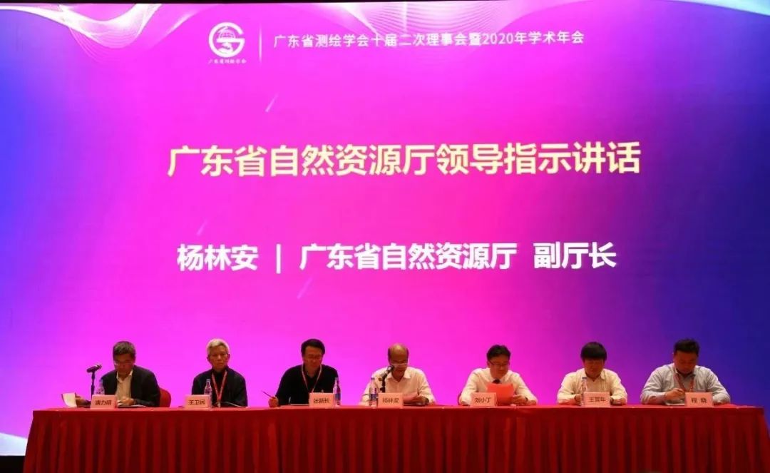 广东省测绘学会十届二次理事会暨2020年学术年会隆重召开 广东省测绘学会十届二次理事会暨2020年学术年会隆重召开
