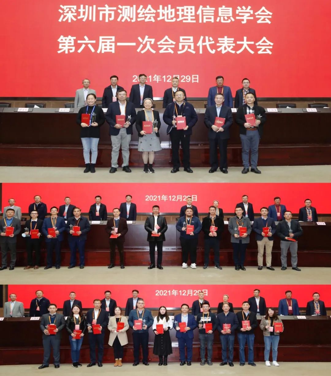 深圳市测绘地理信息学会第六届一次会员代表大会顺利召开