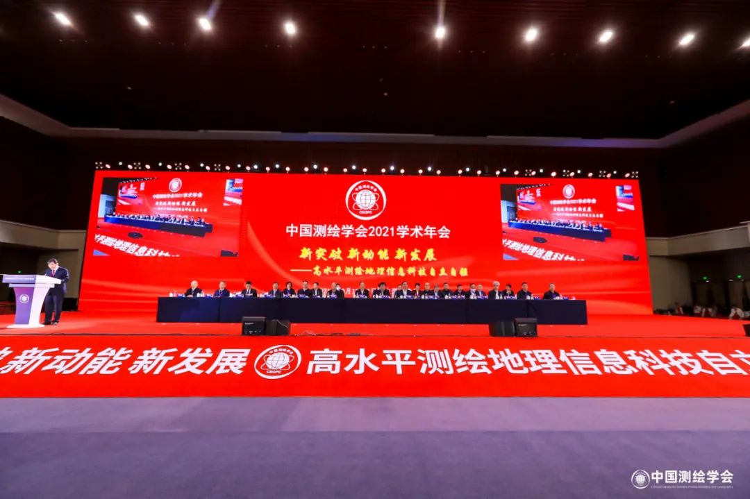 上海市测绘地理信息学会组团参加中国测绘学会2021学术年会