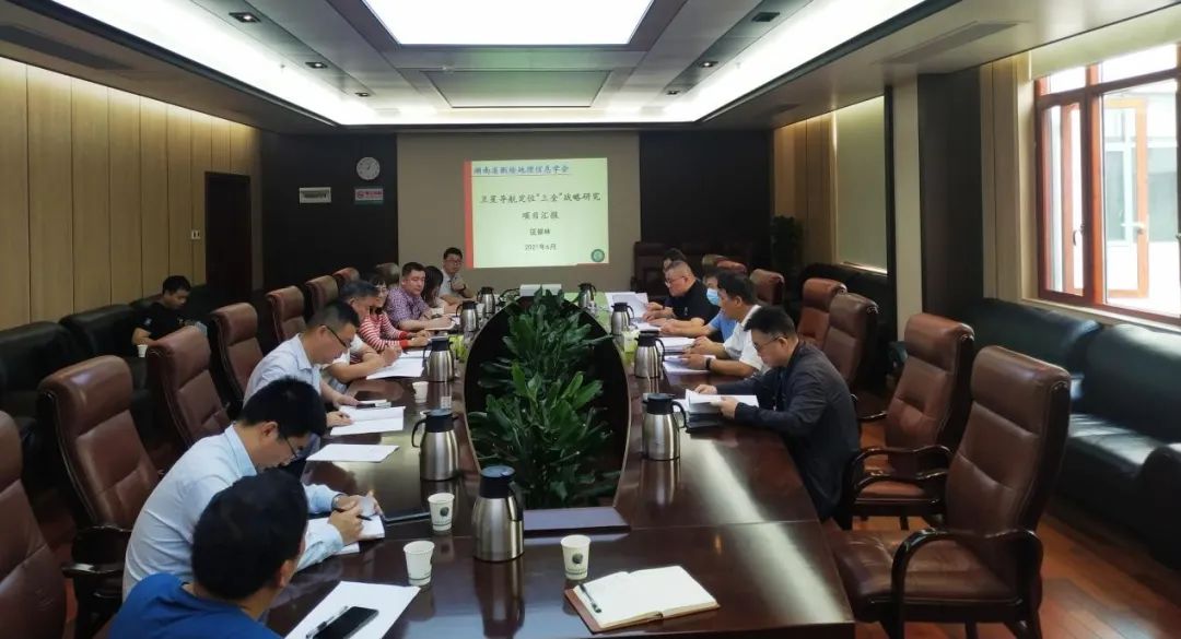 湖南省测绘地理信息学会《卫星导航定位全覆盖全兼容全应用战略研究》项目通过专家验收