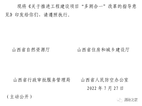 该省鼓励“多测合一”项目注册测绘师终身负责制，测绘成果由注册测绘师签字并加盖执业印章