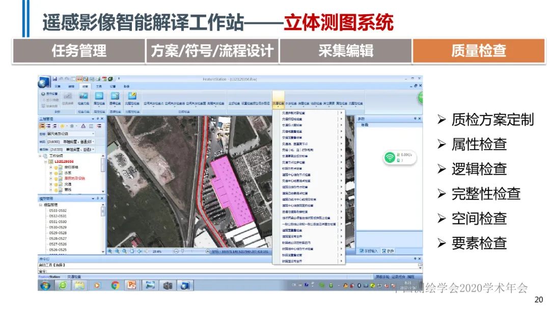 高分辨率遥感影像智能解译技术及平台 高分辨率遥感影像智能解译技术及平台