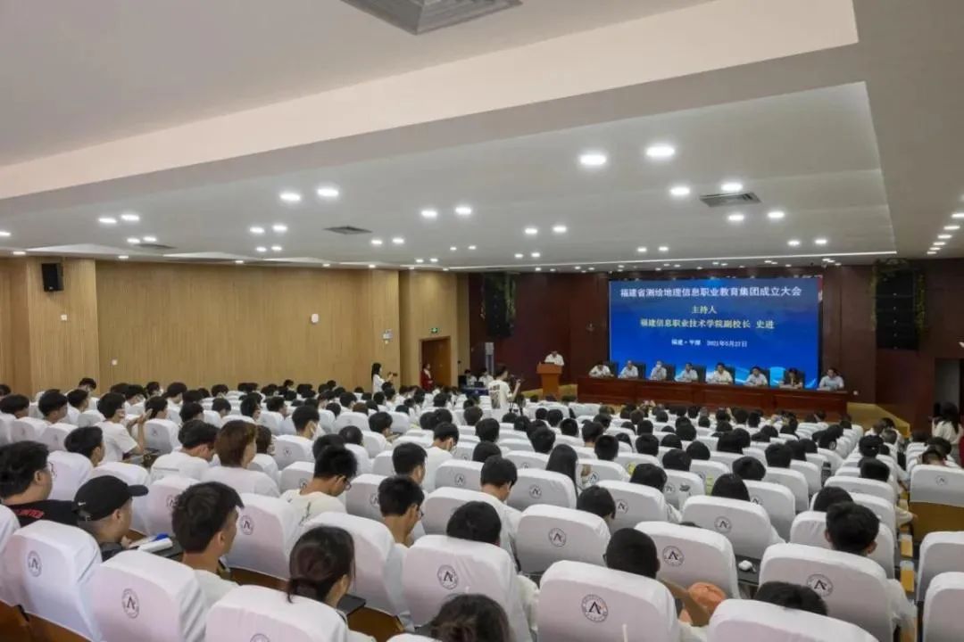 办实事 开新局――福建省测绘地理信息职业教育集团成立大会顺利召开