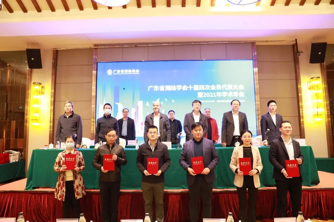 聚力谋远，奋楫笃行――广东省测绘学会十届三次理事会暨2021年学术年会隆重召开