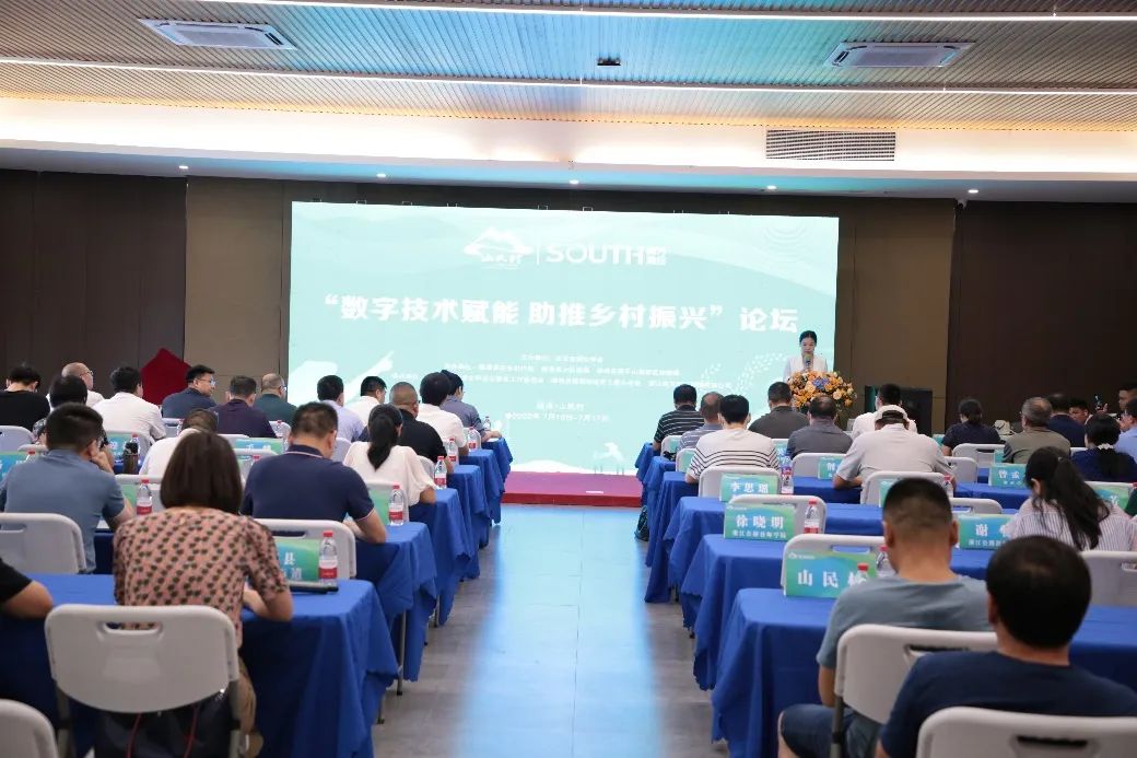 “数字技术赋能 助推乡村振兴”浙江省高校教师专题论坛顺利举办