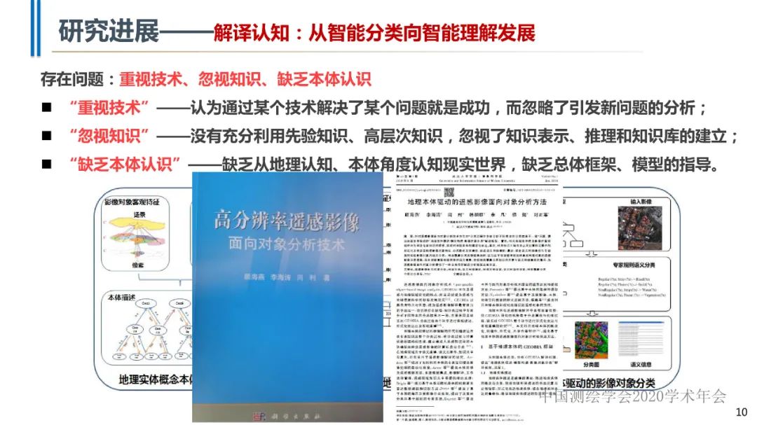 高分辨率遥感影像智能解译技术及平台 高分辨率遥感影像智能解译技术及平台