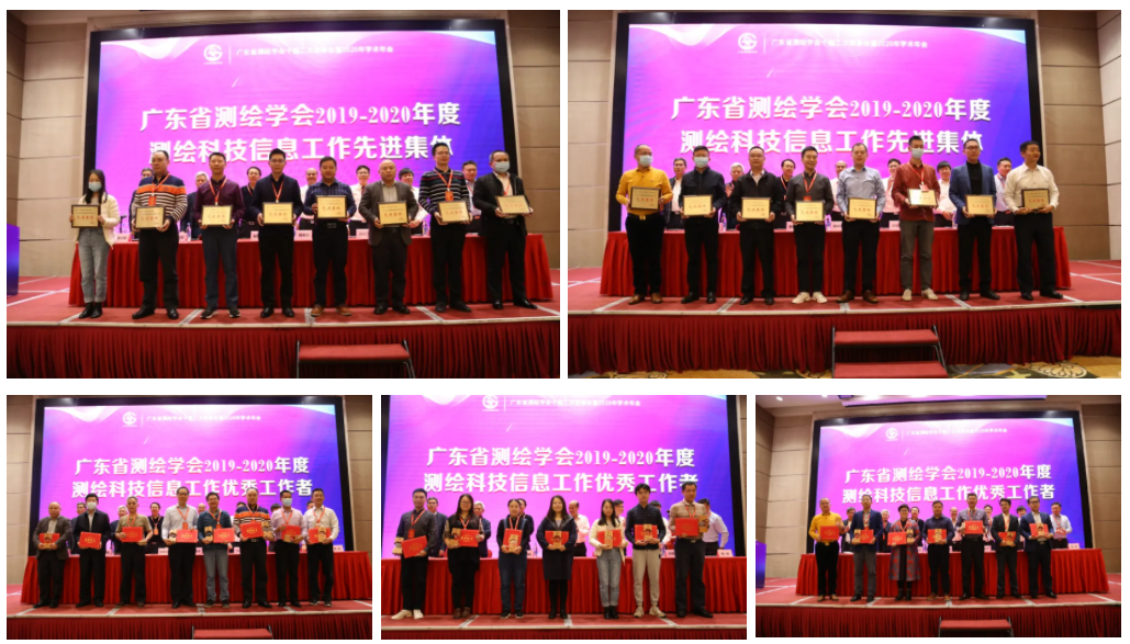广东省测绘学会十届二次理事会暨2020年学术年会隆重召开 广东省测绘学会十届二次理事会暨2020年学术年会隆重召开