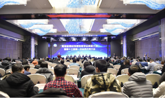 青海省测绘地理信息学会换届大会暨第十三届第一次会员代表大会顺利召开