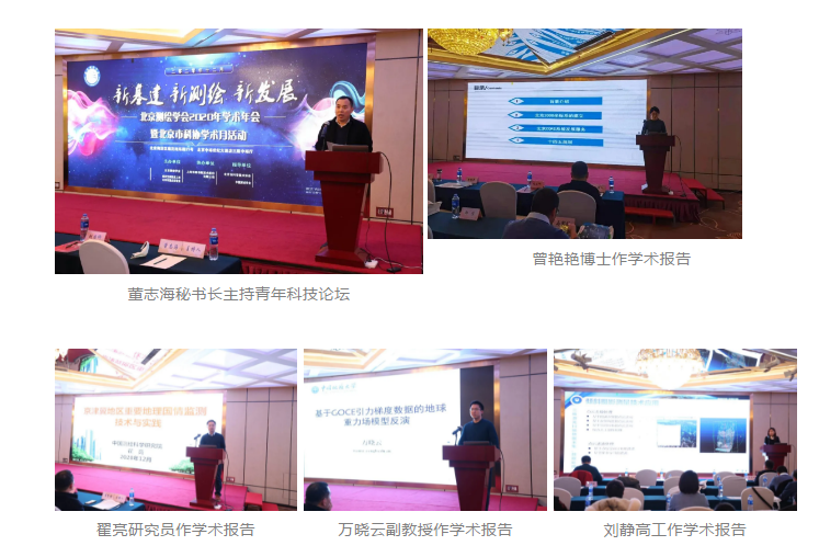 北京测绘学会成功举办2020年学术年会 北京测绘学会成功举办2020年学术年会