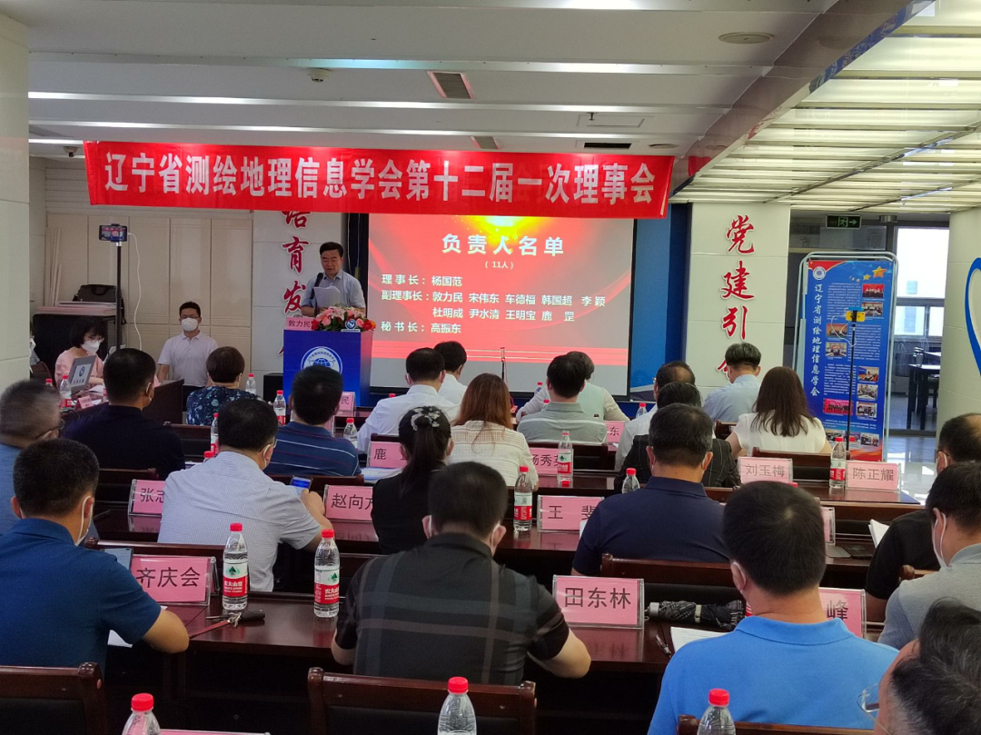 辽宁省测绘地理信息学会第十二届一次会员代表大会顺利召开 辽宁省测绘地理信息学会第十二届一次会员代表大会顺利召开