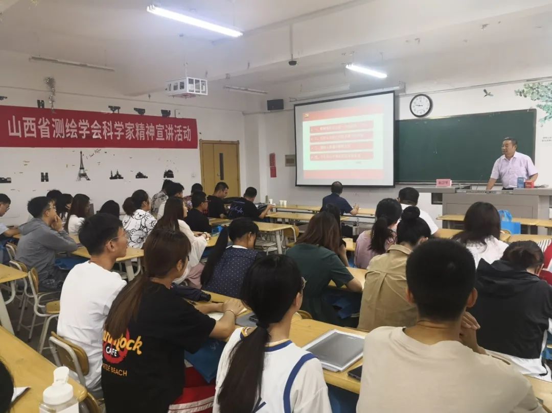 山西省测绘学会科学家精神宣讲活动第一场在山西能源学院开讲