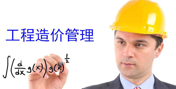 2021工程造价咨询资质真被取消的话 将会有什么影响？