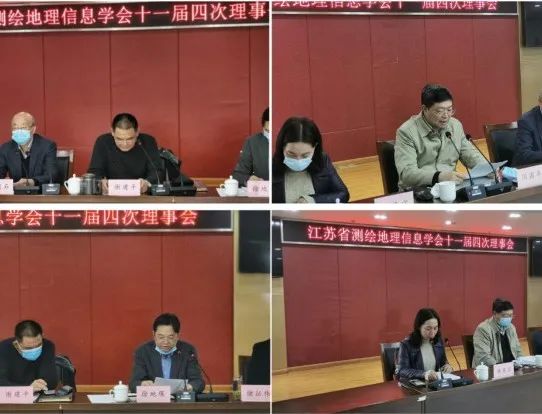 江苏省测绘地理信息学会召开十一届四次理事会议