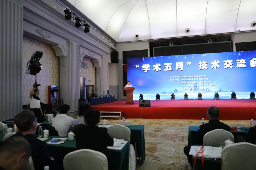 内蒙古自治区测绘学会举办学术五月技术交流会