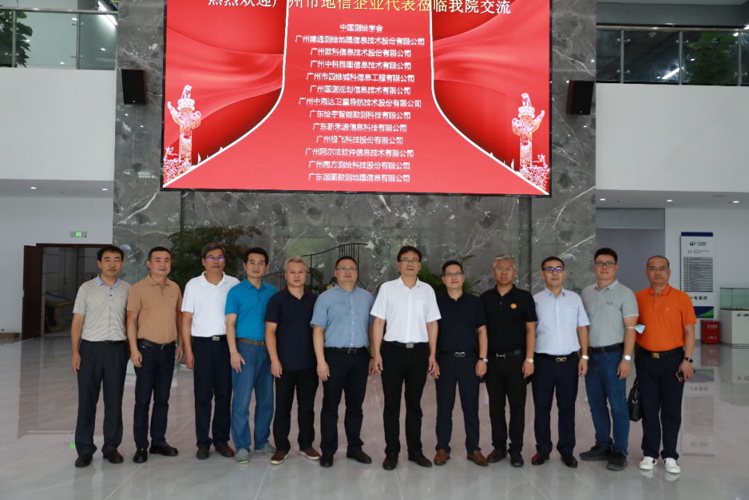 院企联合共携手，再创地信新篇章――广州市地信企业代表来测绘院交流