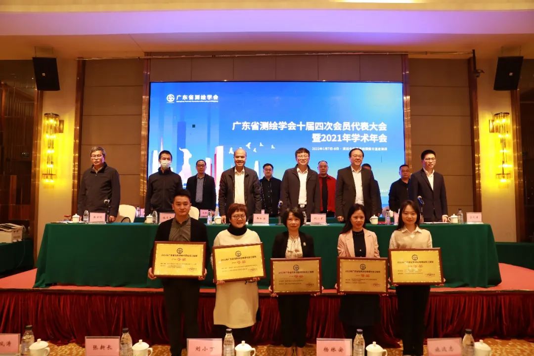 聚力谋远，奋楫笃行――广东省测绘学会十届三次理事会暨2021年学术年会隆重召开