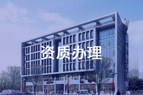建筑机电安装工程资质办理条件是什么?