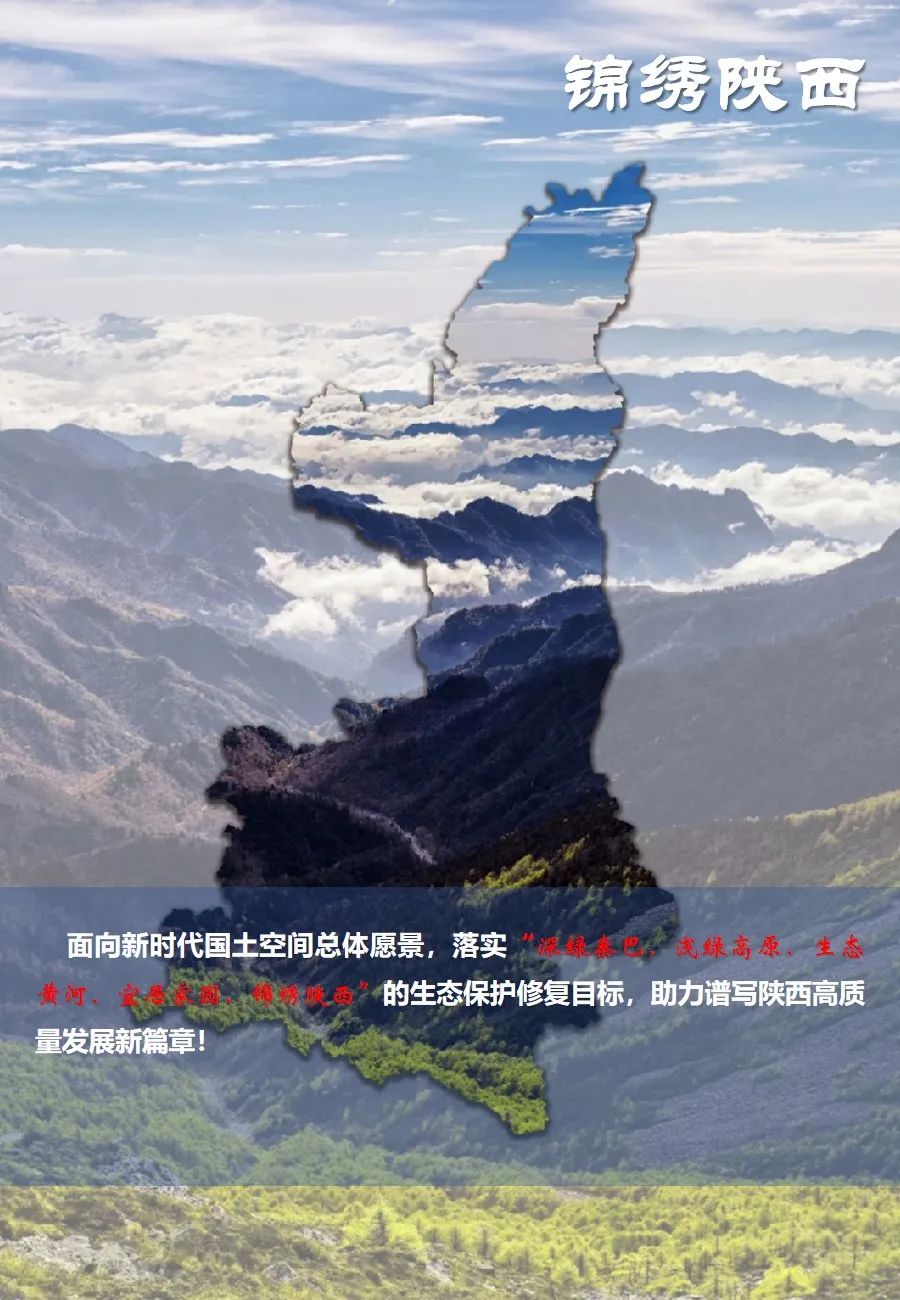陕西省国土空间生态修复规划（2021-2035年）出台