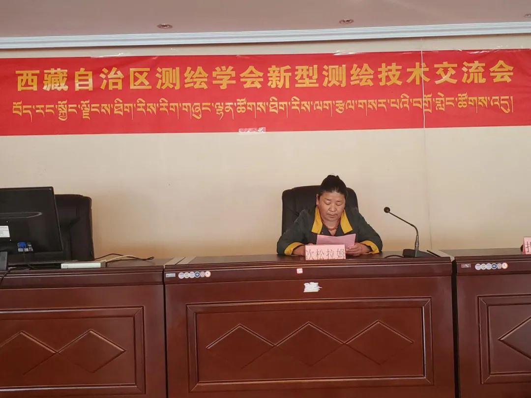 西藏自治区测绘学会成功举办新型测绘技术交流会 西藏自治区测绘学会成功举办新型测绘技术交流会