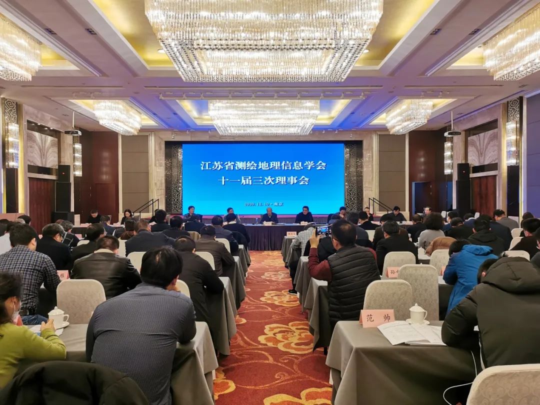 江苏省测绘地理信息学会十一届三次理事会议在南京召开