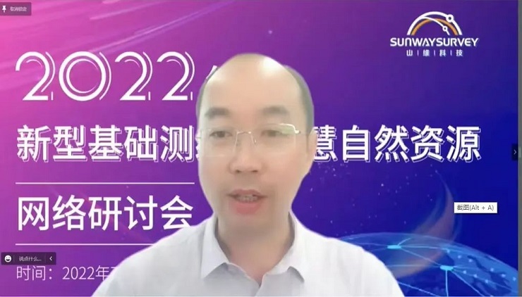 2022年新型基础测绘与智慧自然资源网络研讨会顺利召开 2022年新型基础测绘与智慧自然资源网络研讨会顺利召开