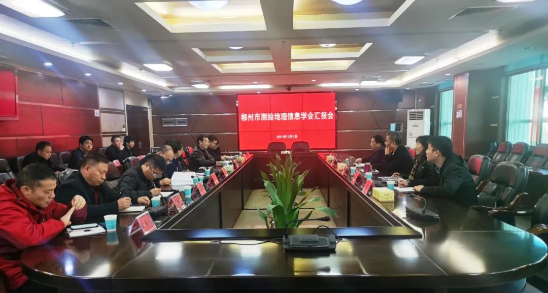 湖南省测绘地理信息学会赴郴州市开展调研 湖南省测绘地理信息学会赴郴州市开展调研