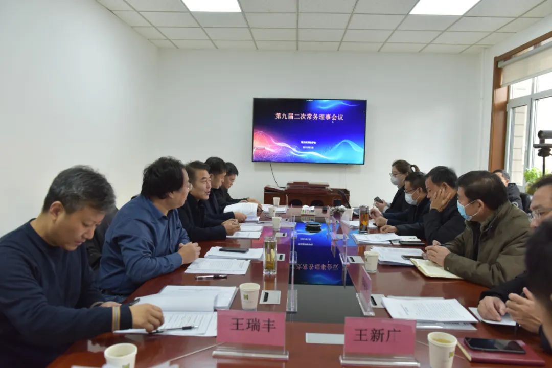 河北省测绘学会召开九届二次常务理事会暨学术报告会​