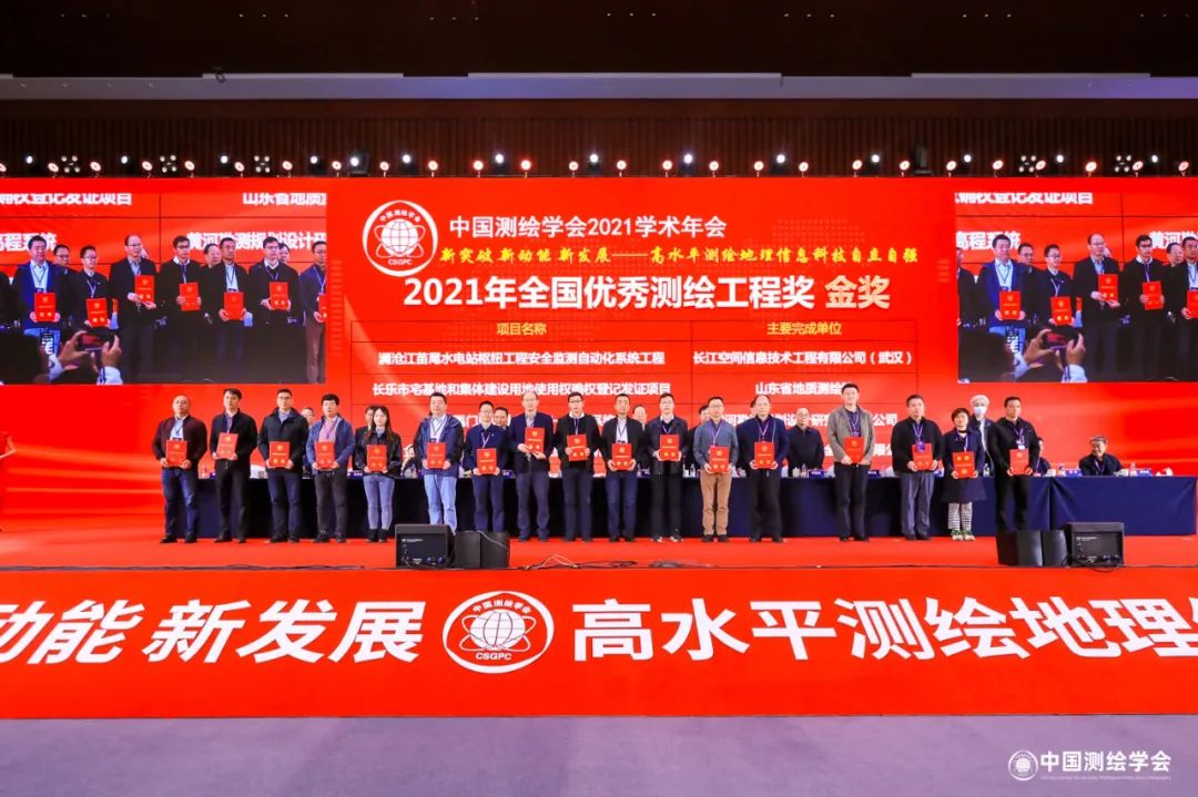 上海市测绘地理信息学会组团参加中国测绘学会2021学术年会