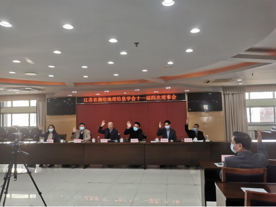 江苏省测绘地理信息学会召开十一届四次理事会议