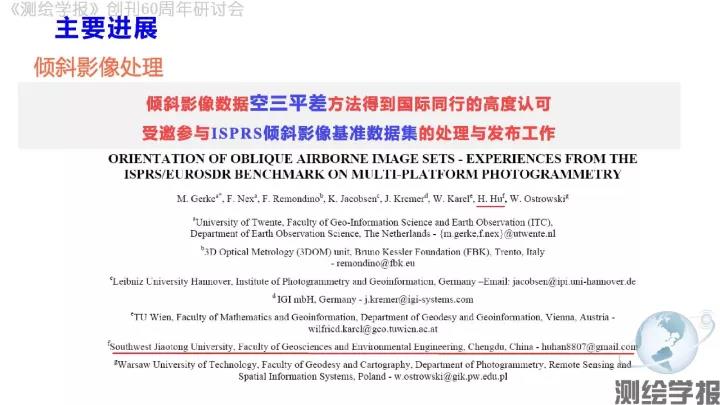 朱庆：倾斜摄影测量三维精细建模