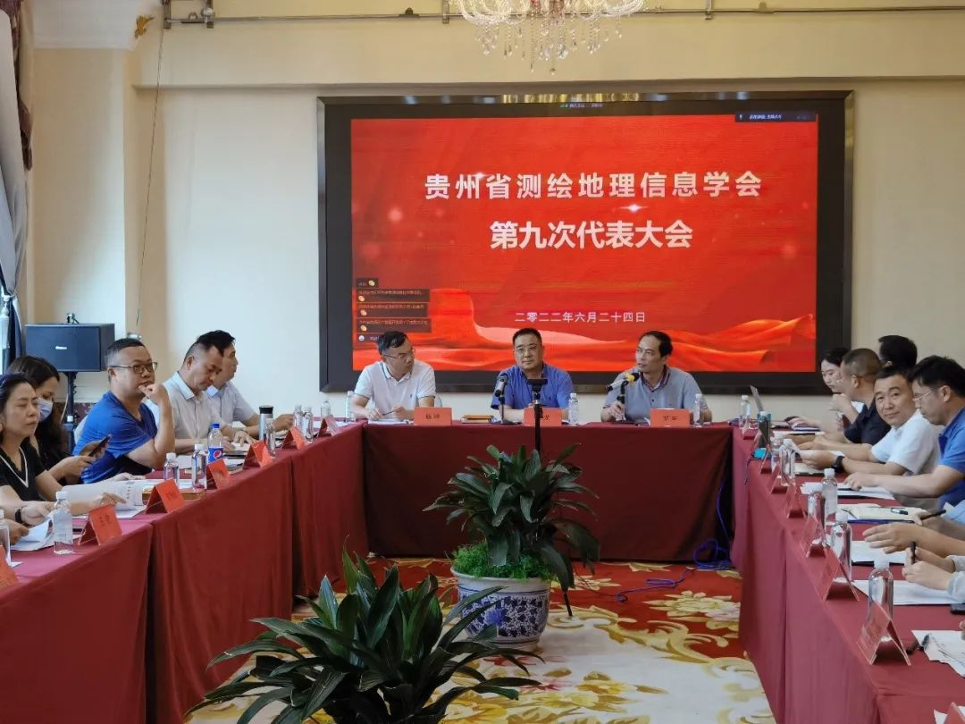 贵州省测绘地理信息学会第九届换届选举大会暨第九届会员代表大会第一次会议顺利召开