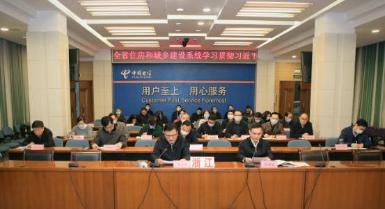 【浙江省】省建设厅迅速召开电视电话会议部署学习贯彻落实习近平总书记在浙江考察重要讲话精神