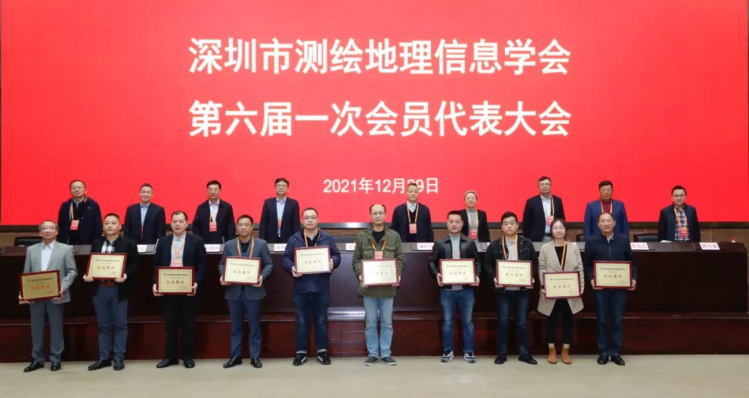 深圳市测绘地理信息学会第六届一次会员代表大会顺利召开
