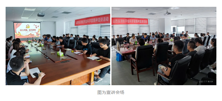 山西省测绘学会举行第二场科学家精神宣讲活动 山西省测绘学会举行第二场科学家精神宣讲活动