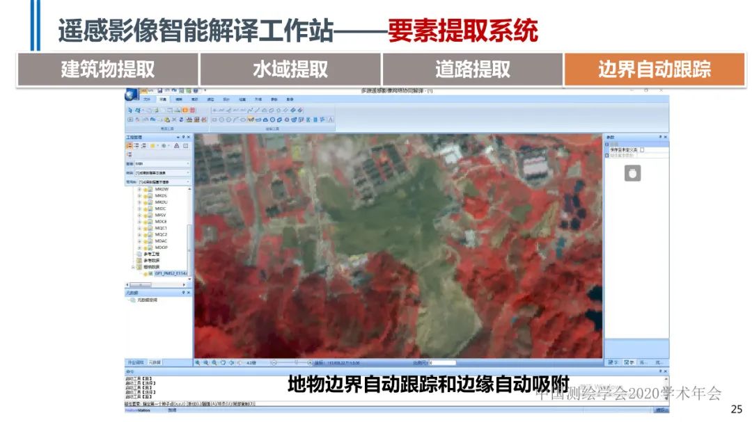 高分辨率遥感影像智能解译技术及平台 高分辨率遥感影像智能解译技术及平台