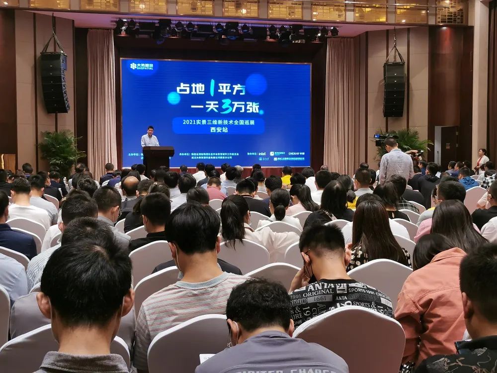 陕西省测绘地理信息学会举办实景三维创新技术与应用发展研讨会