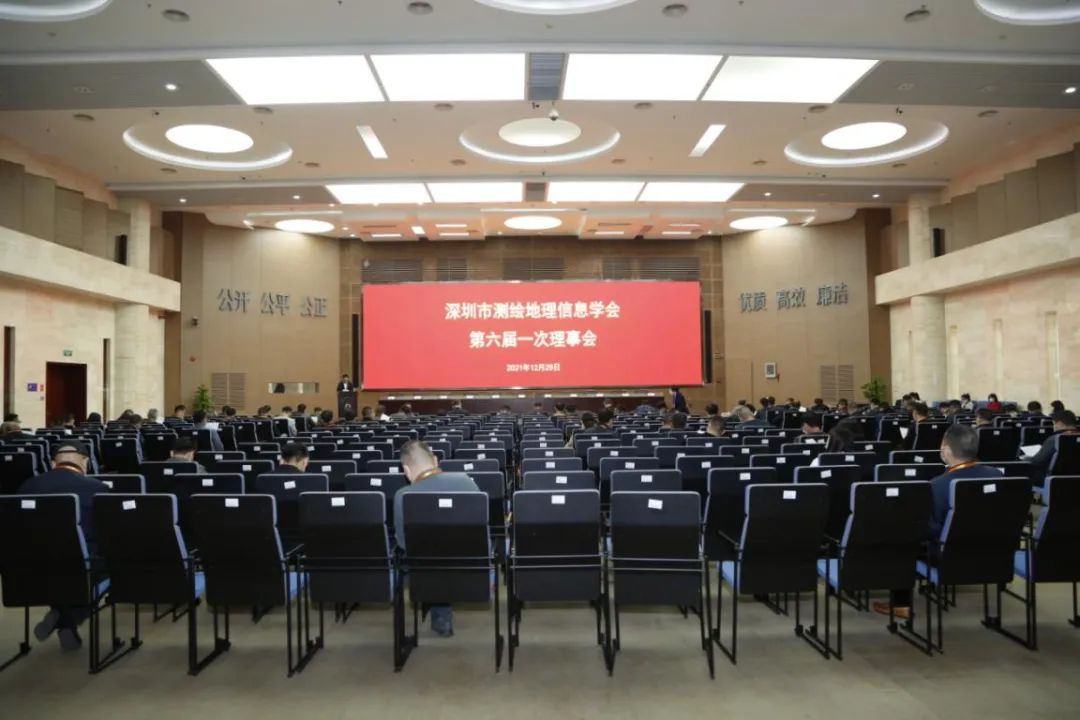 深圳市测绘地理信息学会第六届一次会员代表大会顺利召开