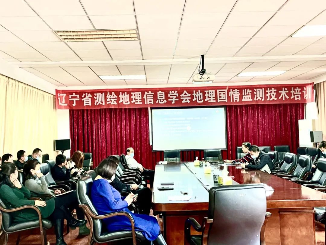 辽宁省地理国情监测技术培训班成功举办
