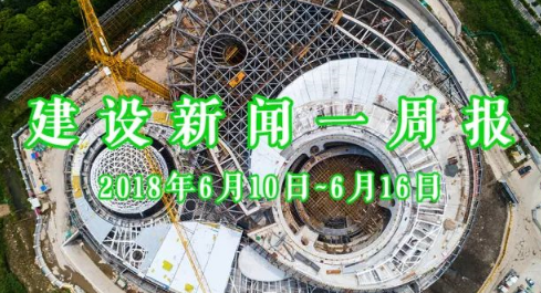 上周建筑业热点新闻纵览!这8点你都了解吗?