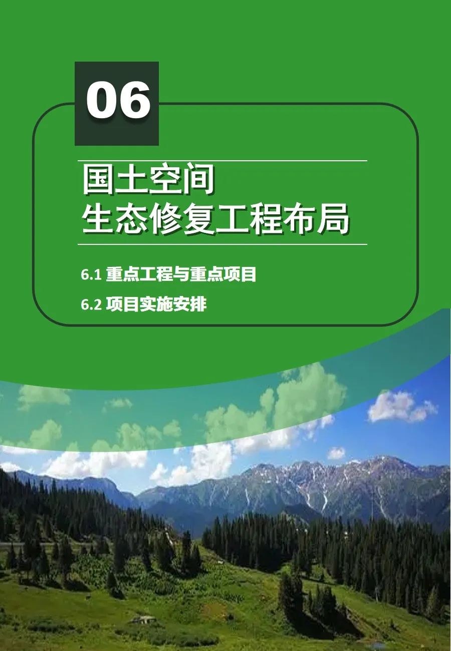 陕西省国土空间生态修复规划（2021-2035年）出台