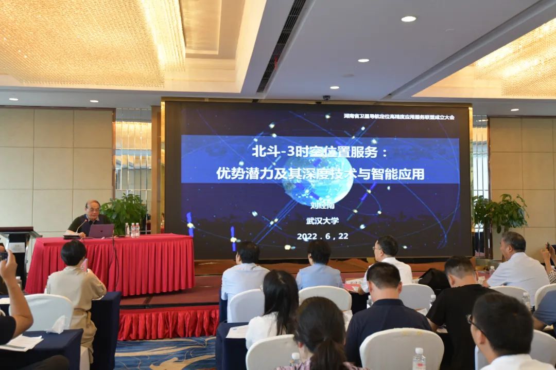2022年卫星导航定位学术研讨会暨HNCORS培训会在长沙举行