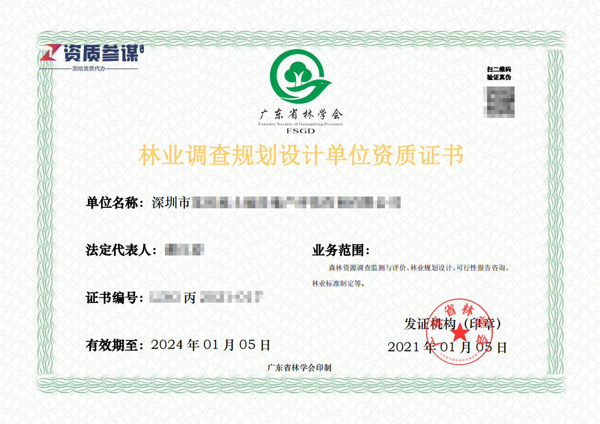 林业调查规划设计资质办理要求