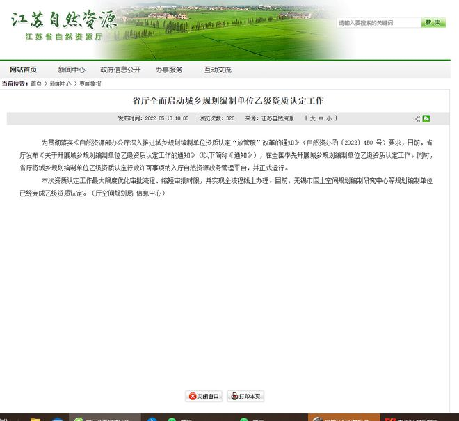 2022年“城乡规划编制资质”如何办理？