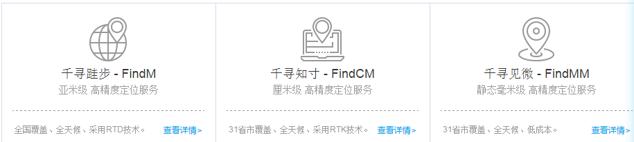 千寻CORS定位服务令人眼前一亮